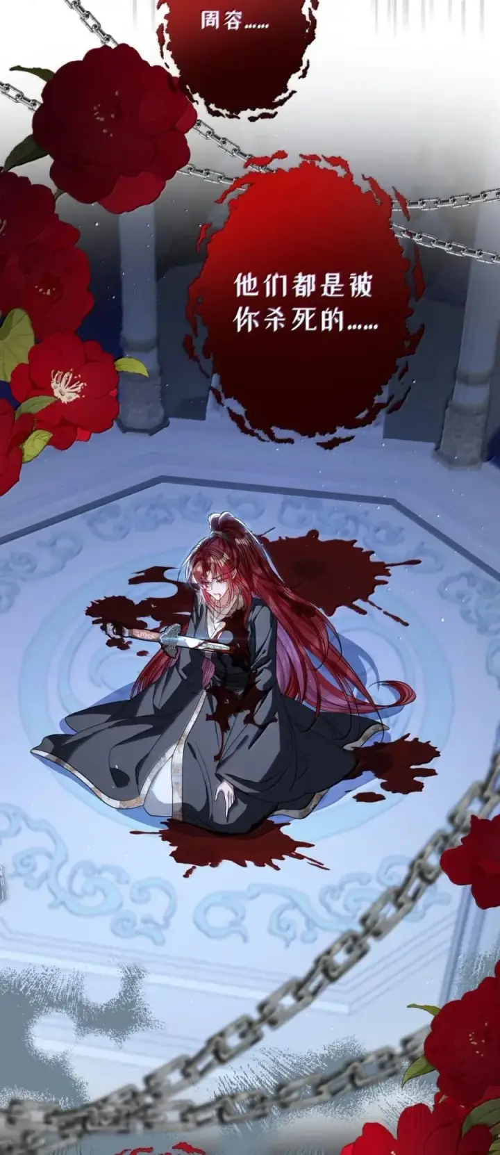 《娇养了个疯批美人儿》055 放过我吧图4