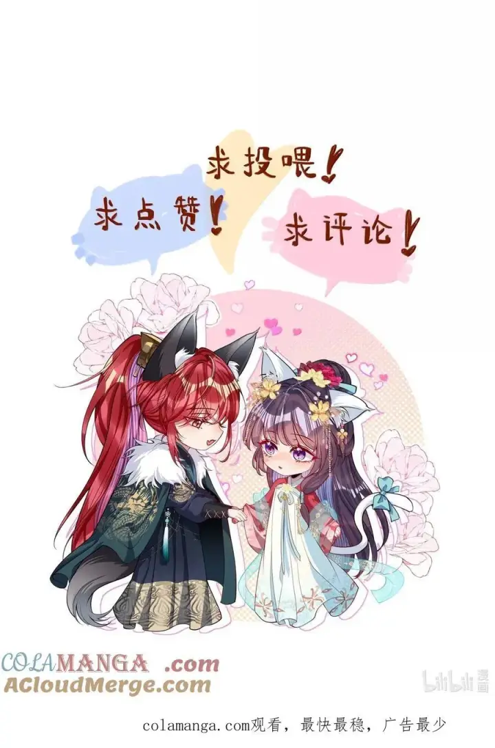 《娇养了个疯批美人儿》055 放过我吧图43