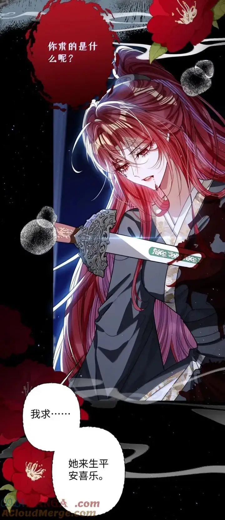 《娇养了个疯批美人儿》055 放过我吧图5