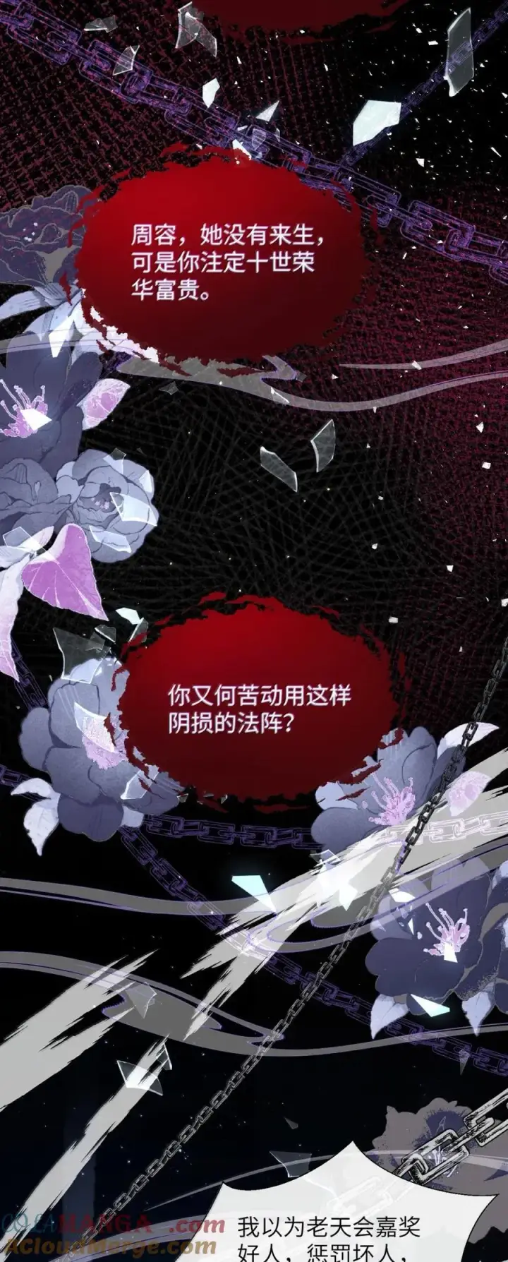 《娇养了个疯批美人儿》055 放过我吧图9