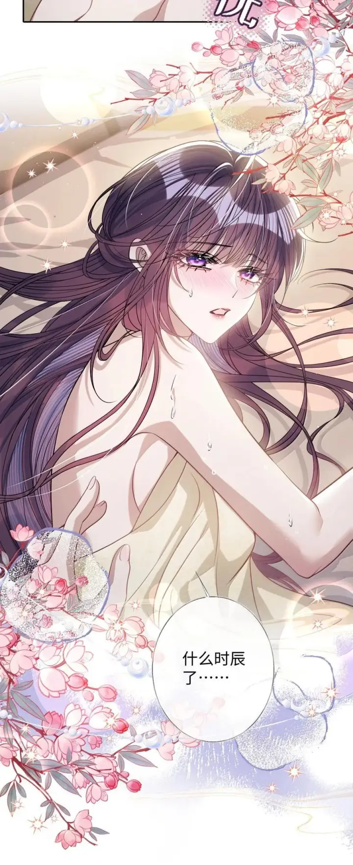 《娇养了个疯批美人儿》056 暗阁情事图22