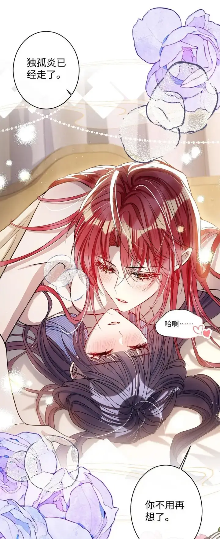 《娇养了个疯批美人儿》056 暗阁情事图24