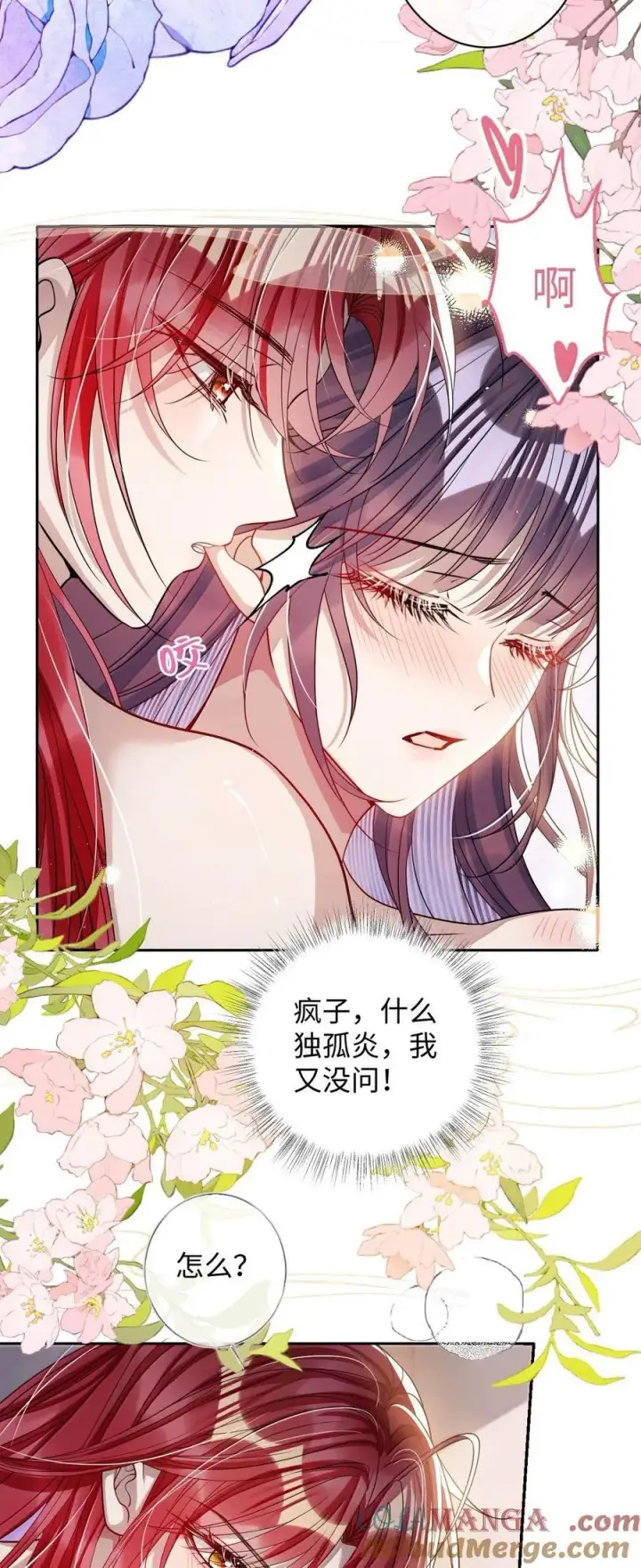 《娇养了个疯批美人儿》056 暗阁情事图25