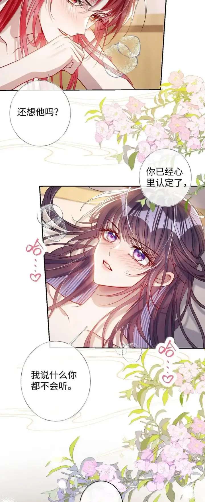 《娇养了个疯批美人儿》056 暗阁情事图26