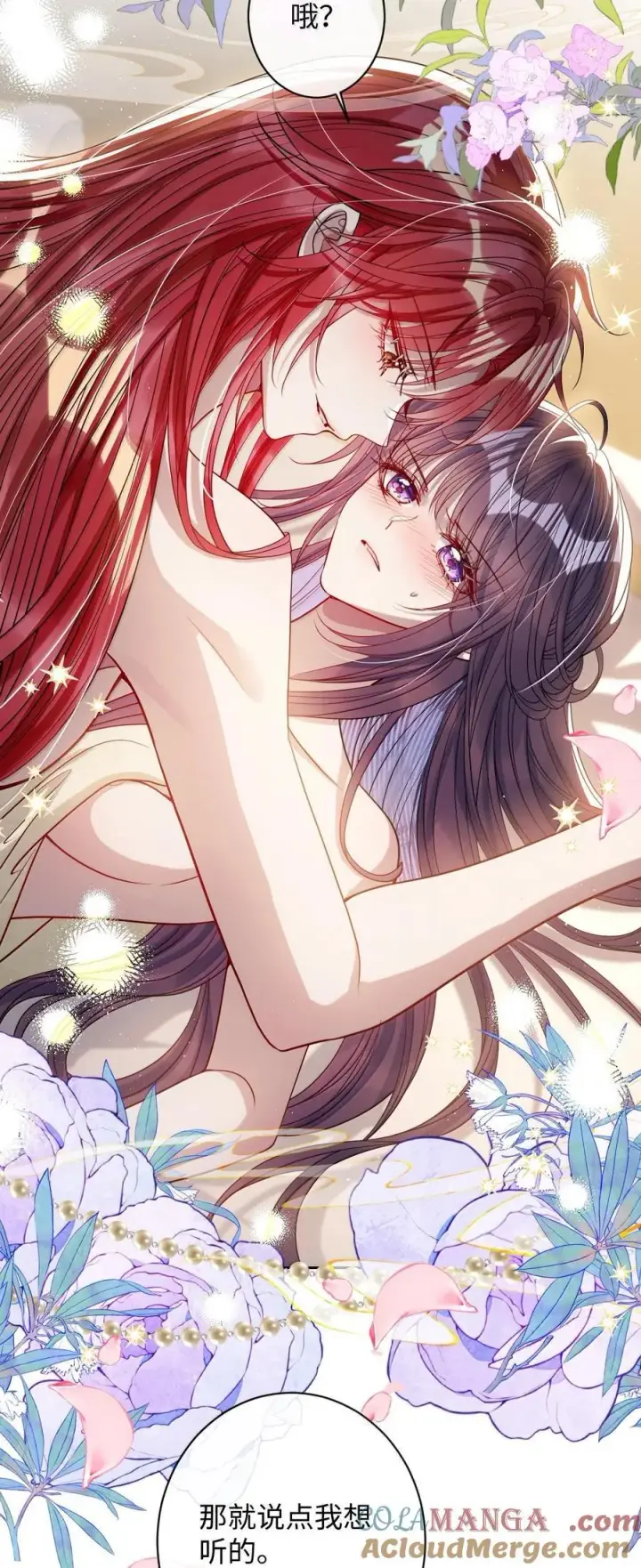 《娇养了个疯批美人儿》056 暗阁情事图27
