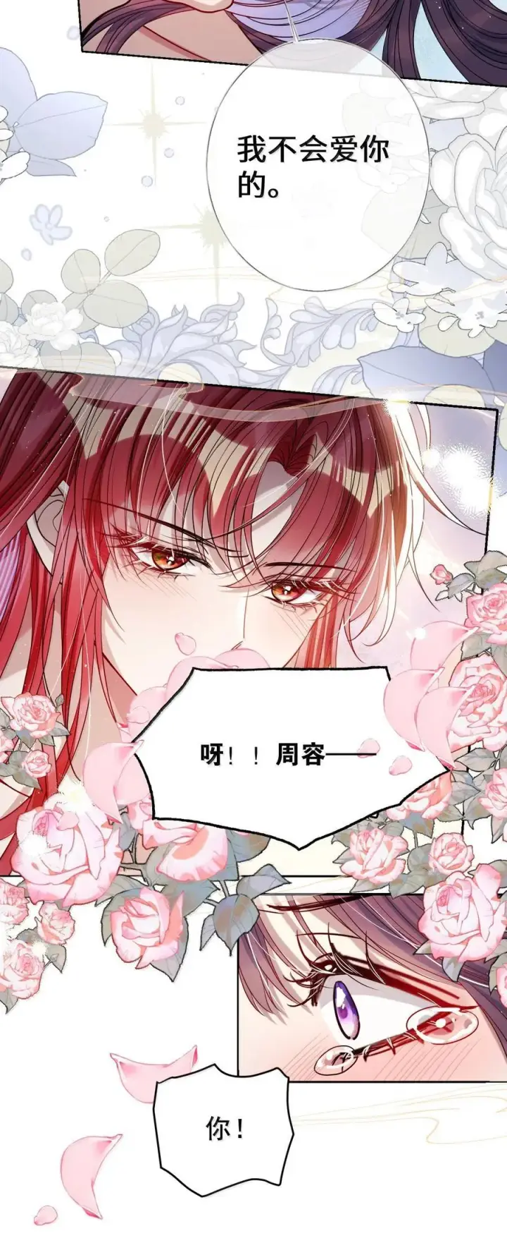 《娇养了个疯批美人儿》056 暗阁情事图30