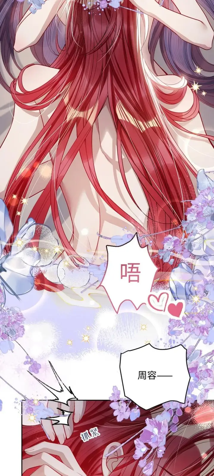 《娇养了个疯批美人儿》056 暗阁情事图32