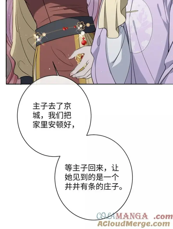 《娇养了个疯批美人儿》056 暗阁情事图5