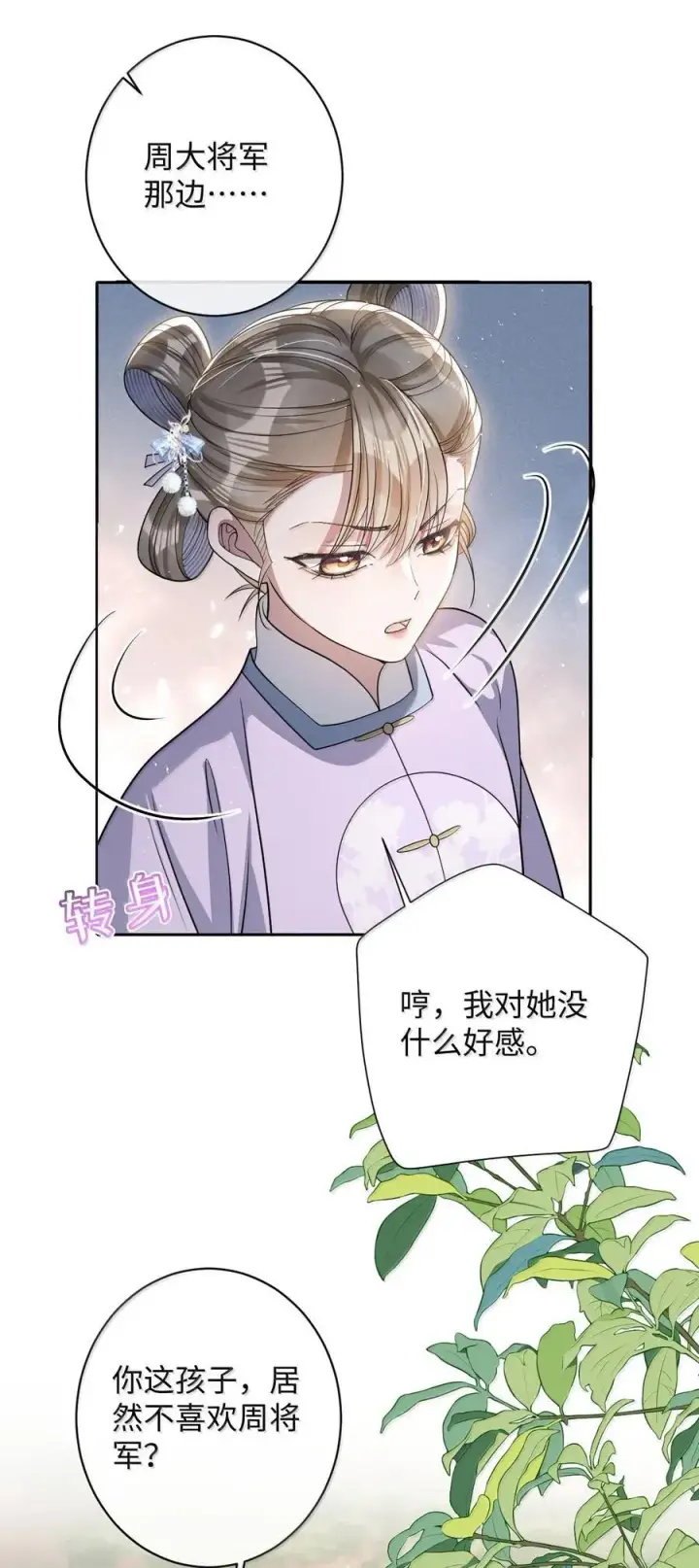 《娇养了个疯批美人儿》056 暗阁情事图6