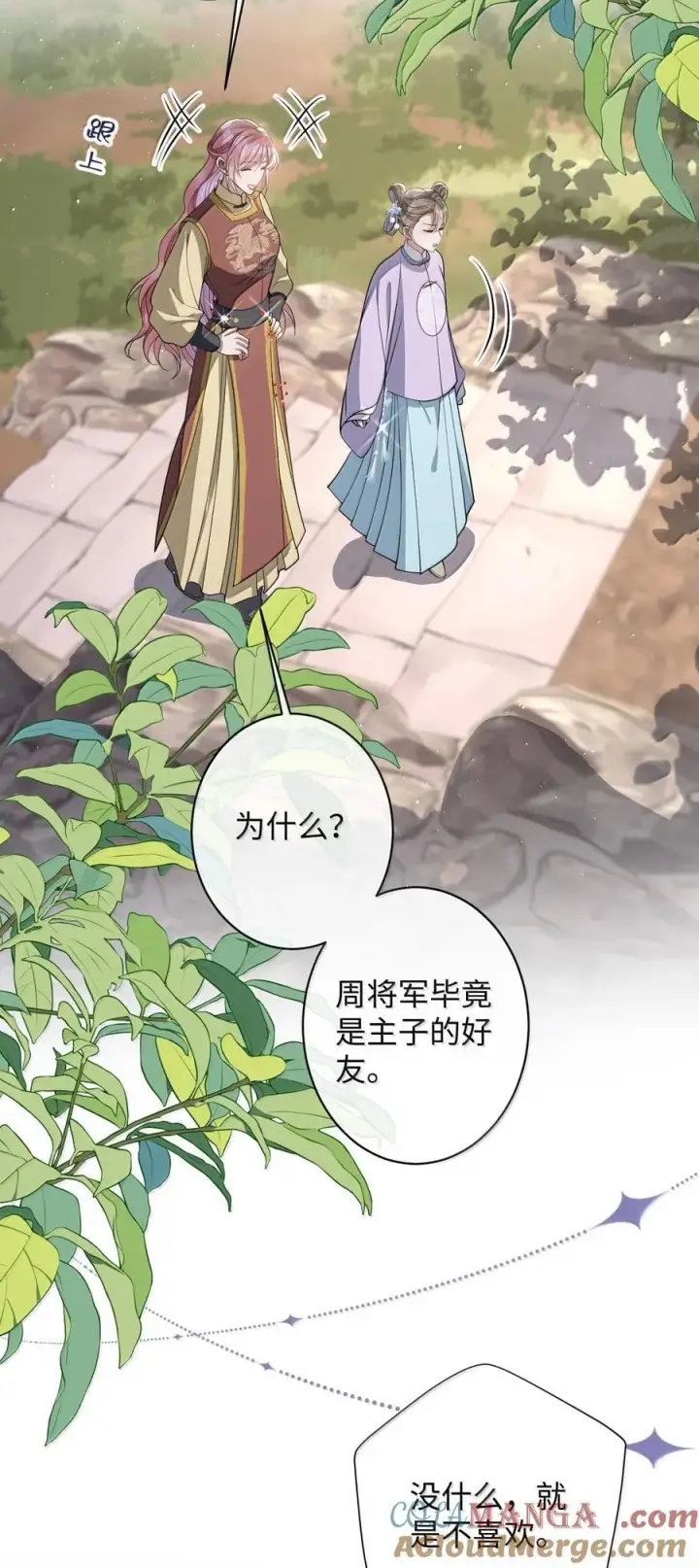 《娇养了个疯批美人儿》056 暗阁情事图7