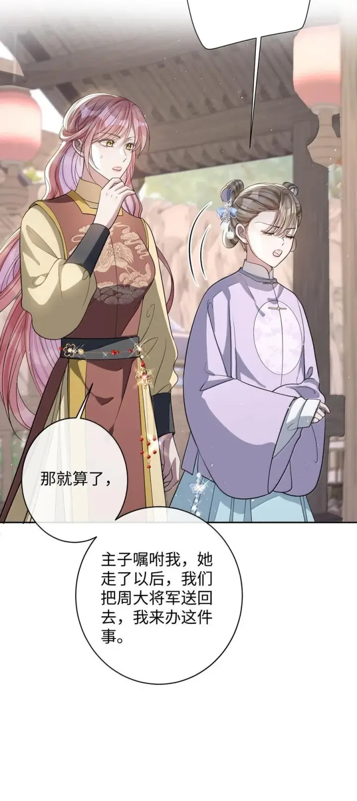 《娇养了个疯批美人儿》056 暗阁情事图8