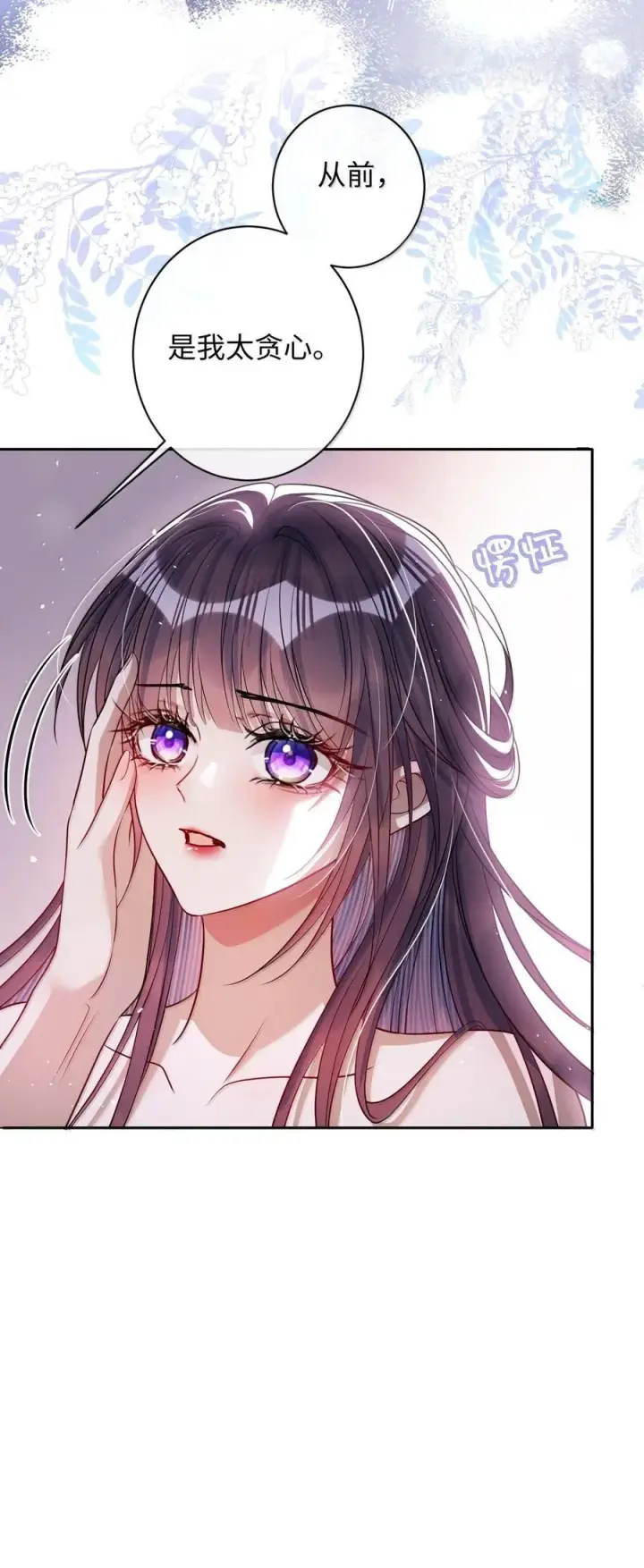 《娇养了个疯批美人儿》057 只要你的人就好图10