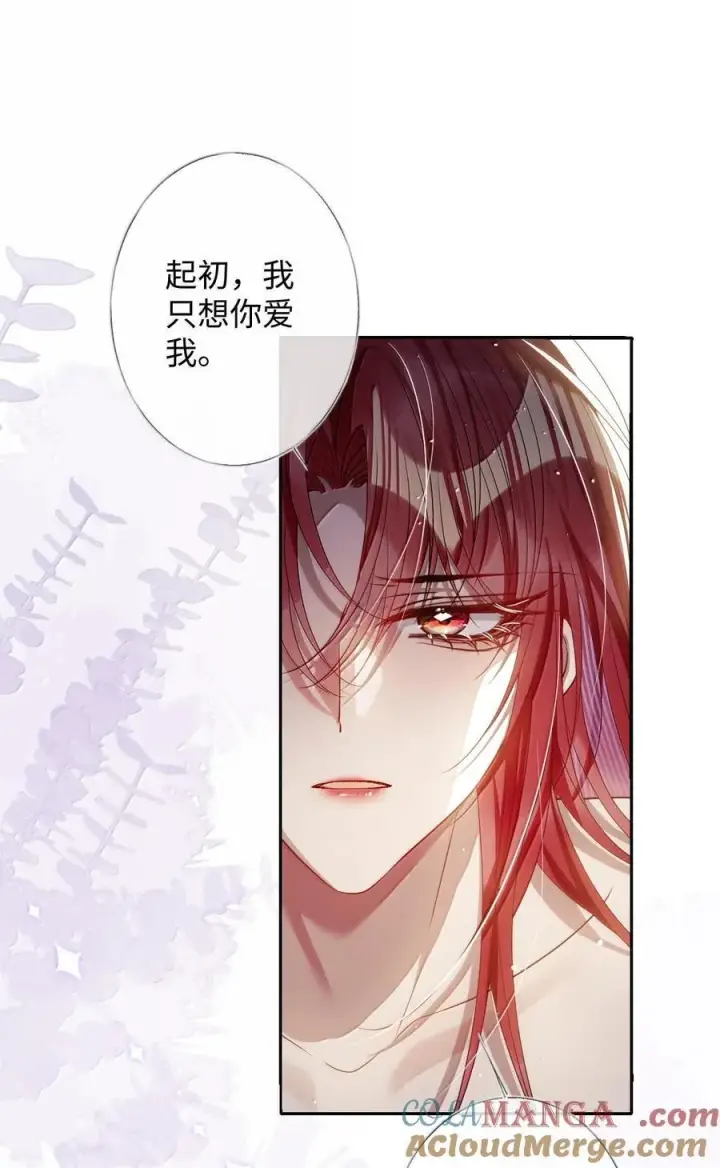 《娇养了个疯批美人儿》057 只要你的人就好图11