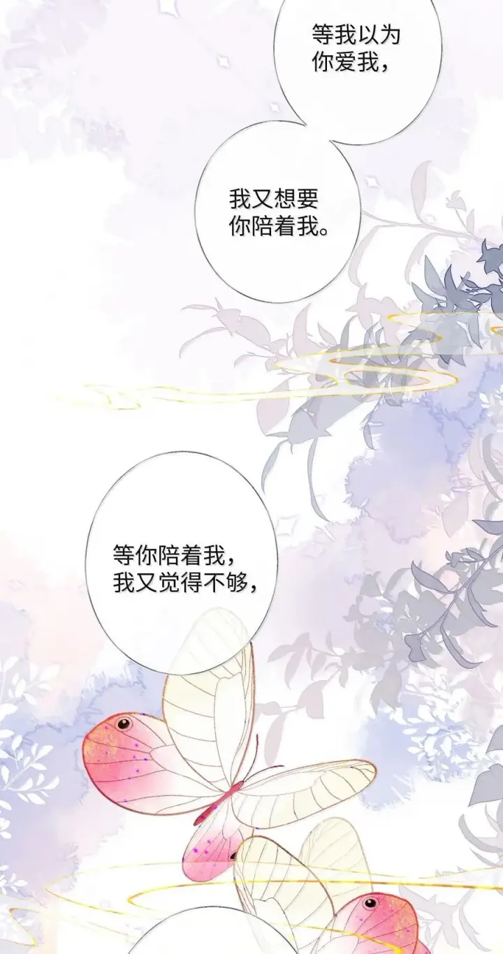《娇养了个疯批美人儿》057 只要你的人就好图12