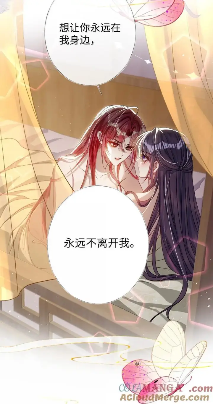 《娇养了个疯批美人儿》057 只要你的人就好图13