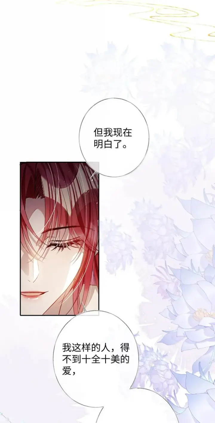 《娇养了个疯批美人儿》057 只要你的人就好图14