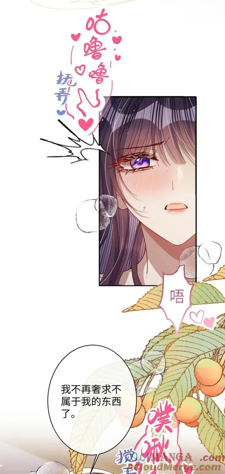 《娇养了个疯批美人儿》057 只要你的人就好图17