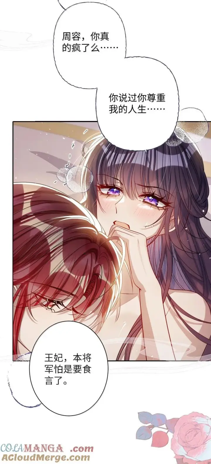 《娇养了个疯批美人儿》057 只要你的人就好图19
