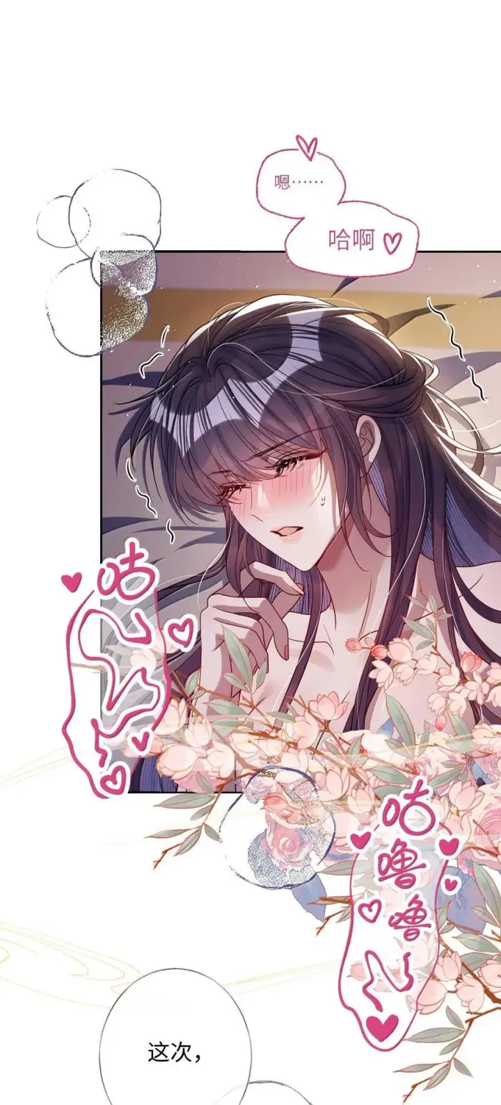 《娇养了个疯批美人儿》057 只要你的人就好图22