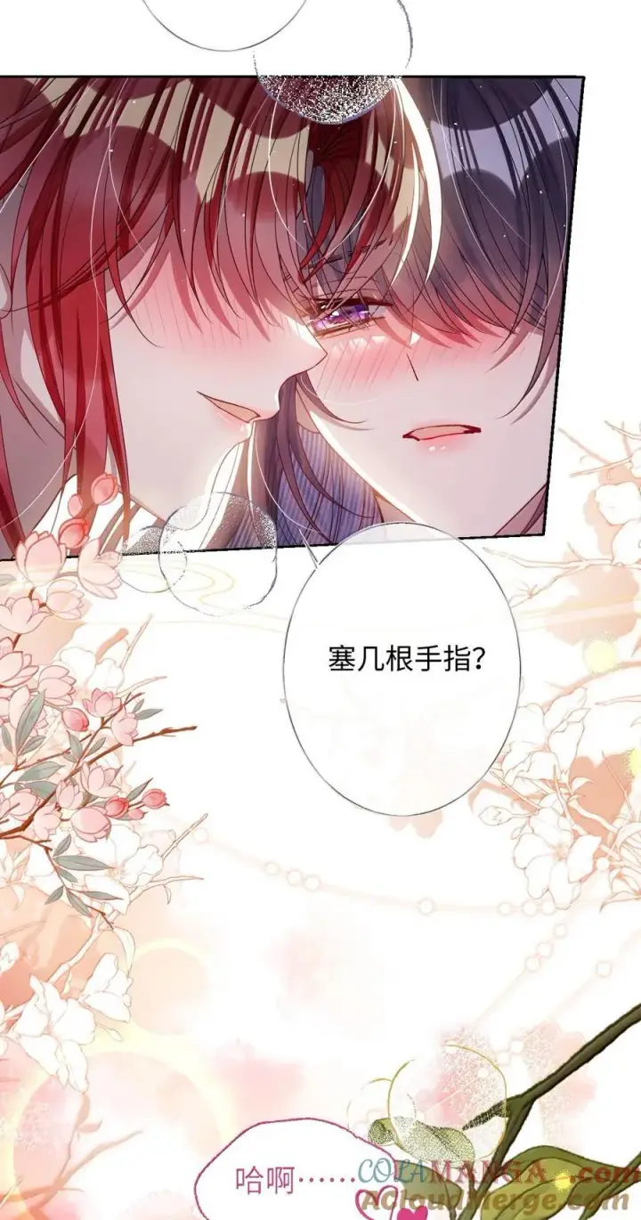 《娇养了个疯批美人儿》057 只要你的人就好图23