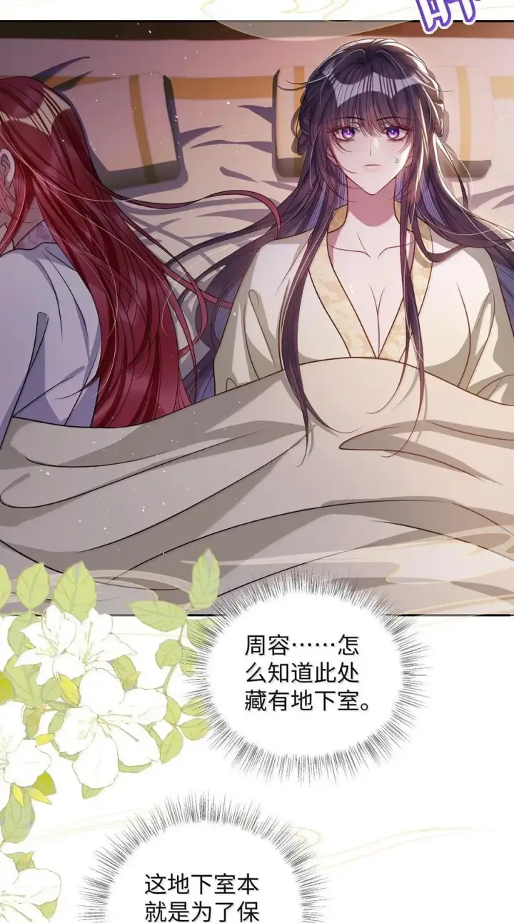 《娇养了个疯批美人儿》057 只要你的人就好图26