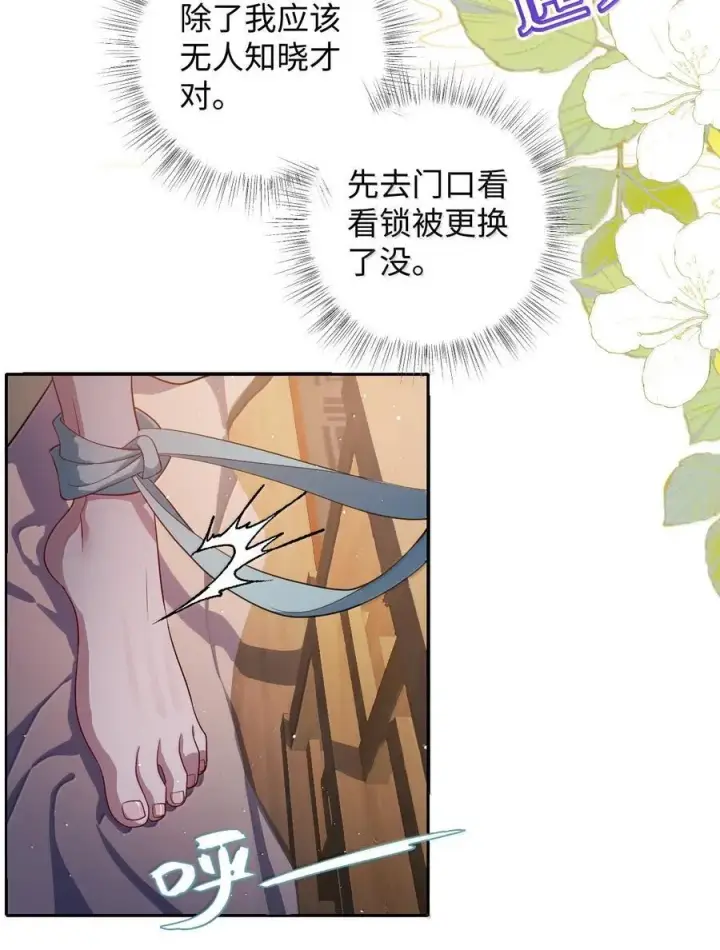 《娇养了个疯批美人儿》057 只要你的人就好图28