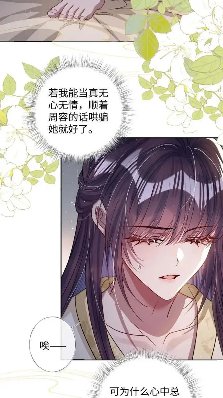 《娇养了个疯批美人儿》057 只要你的人就好图30