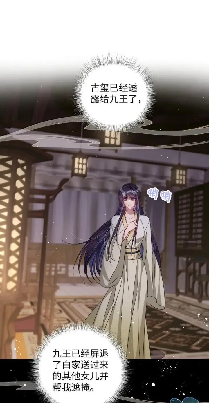 《娇养了个疯批美人儿》057 只要你的人就好图32