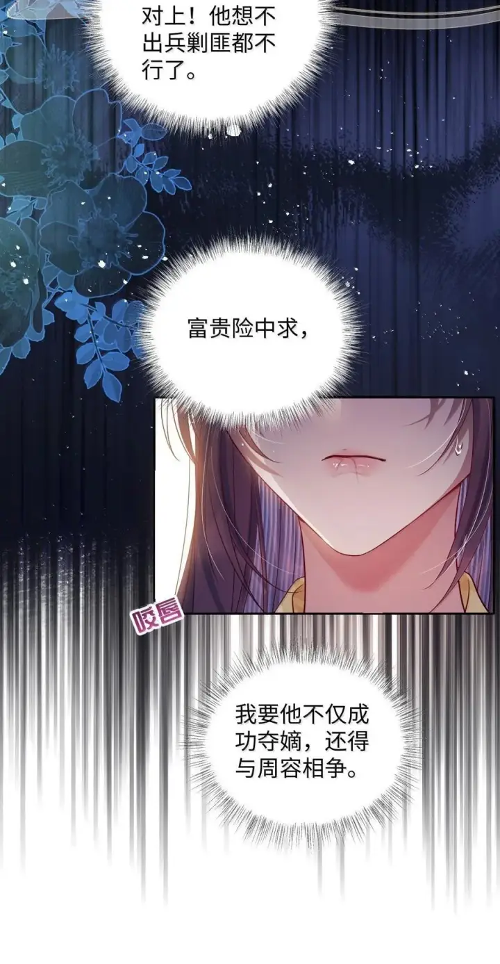 《娇养了个疯批美人儿》057 只要你的人就好图34