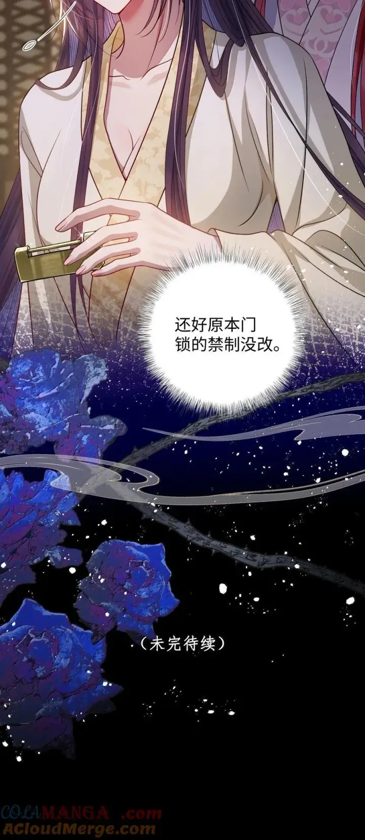 《娇养了个疯批美人儿》057 只要你的人就好图37
