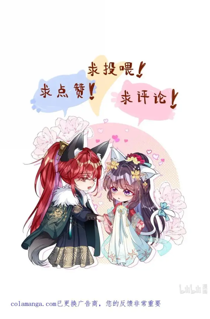 《娇养了个疯批美人儿》057 只要你的人就好图38