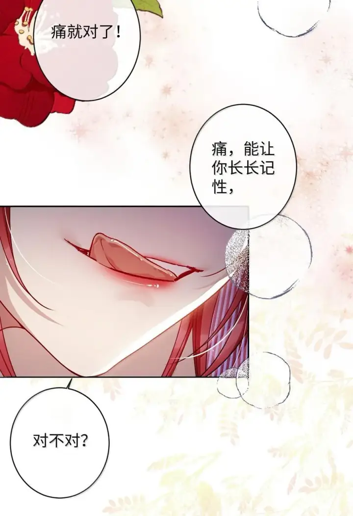《娇养了个疯批美人儿》057 只要你的人就好图4