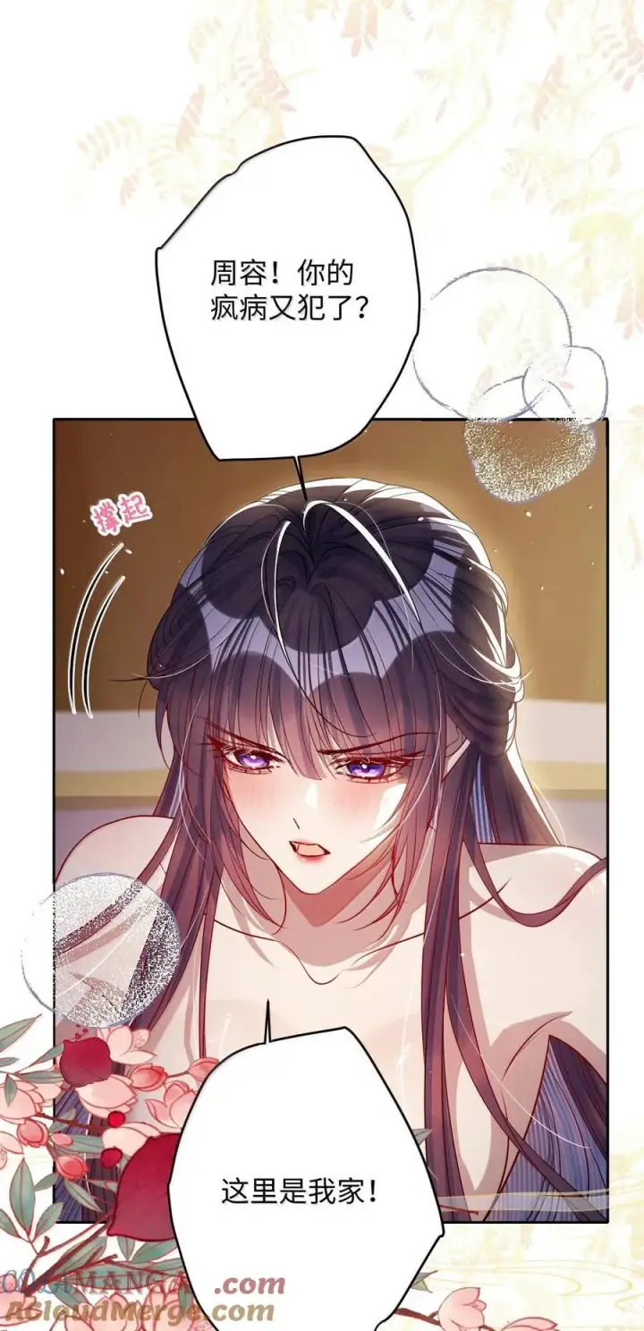《娇养了个疯批美人儿》057 只要你的人就好图5