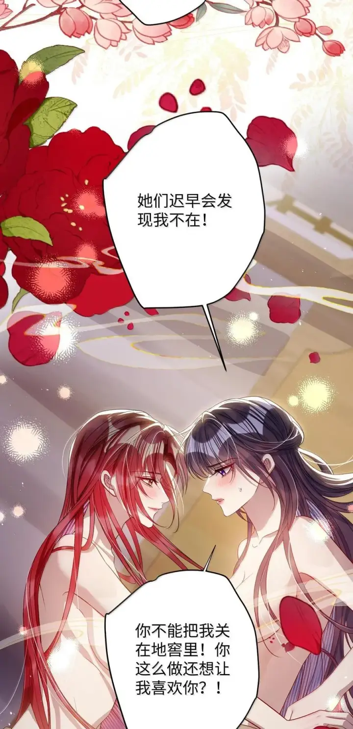 《娇养了个疯批美人儿》057 只要你的人就好图6
