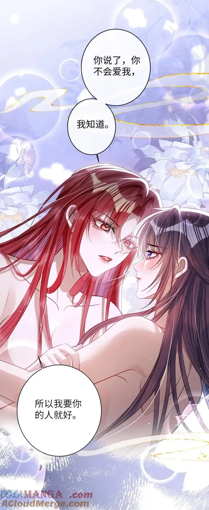 《娇养了个疯批美人儿》057 只要你的人就好图9