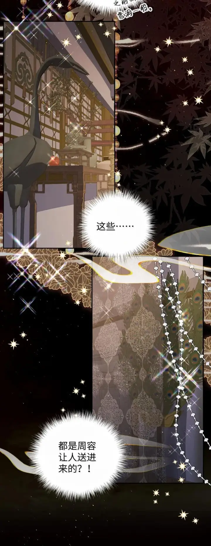 《娇养了个疯批美人儿》058 哪儿都别想去图10