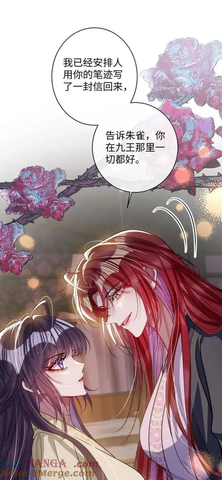《娇养了个疯批美人儿》058 哪儿都别想去图15