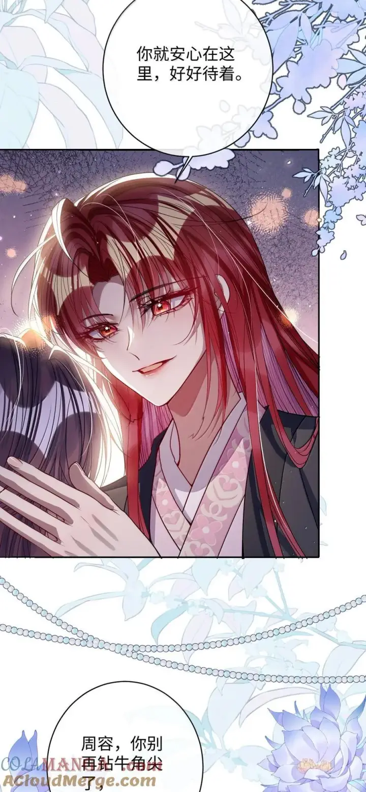 《娇养了个疯批美人儿》058 哪儿都别想去图17