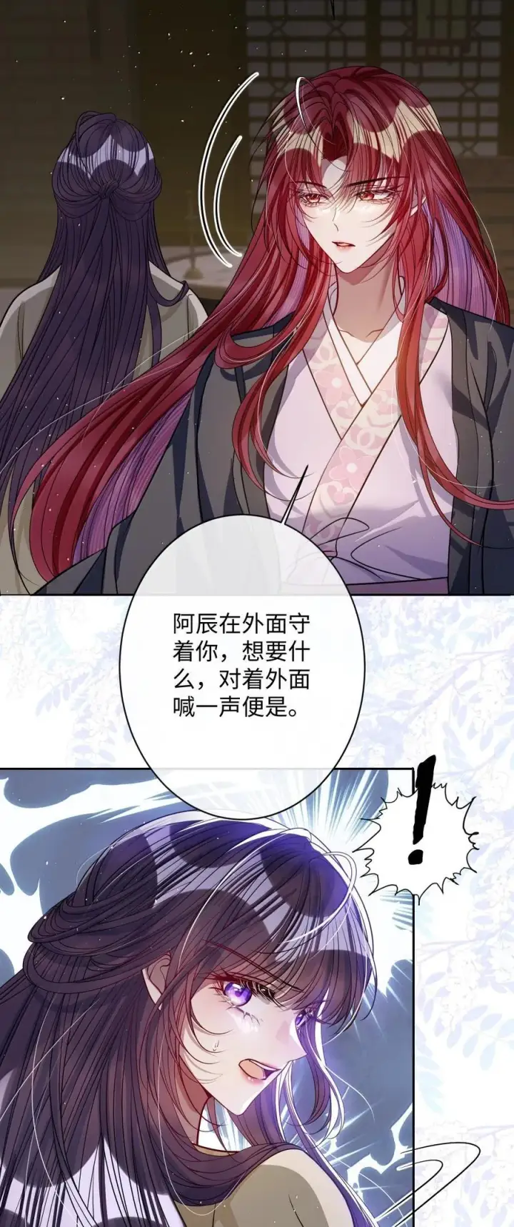 《娇养了个疯批美人儿》058 哪儿都别想去图22