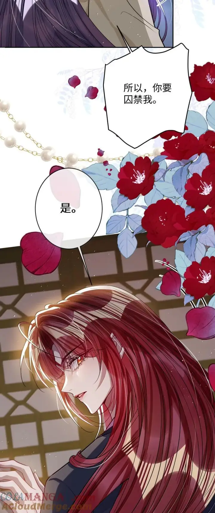《娇养了个疯批美人儿》058 哪儿都别想去图23