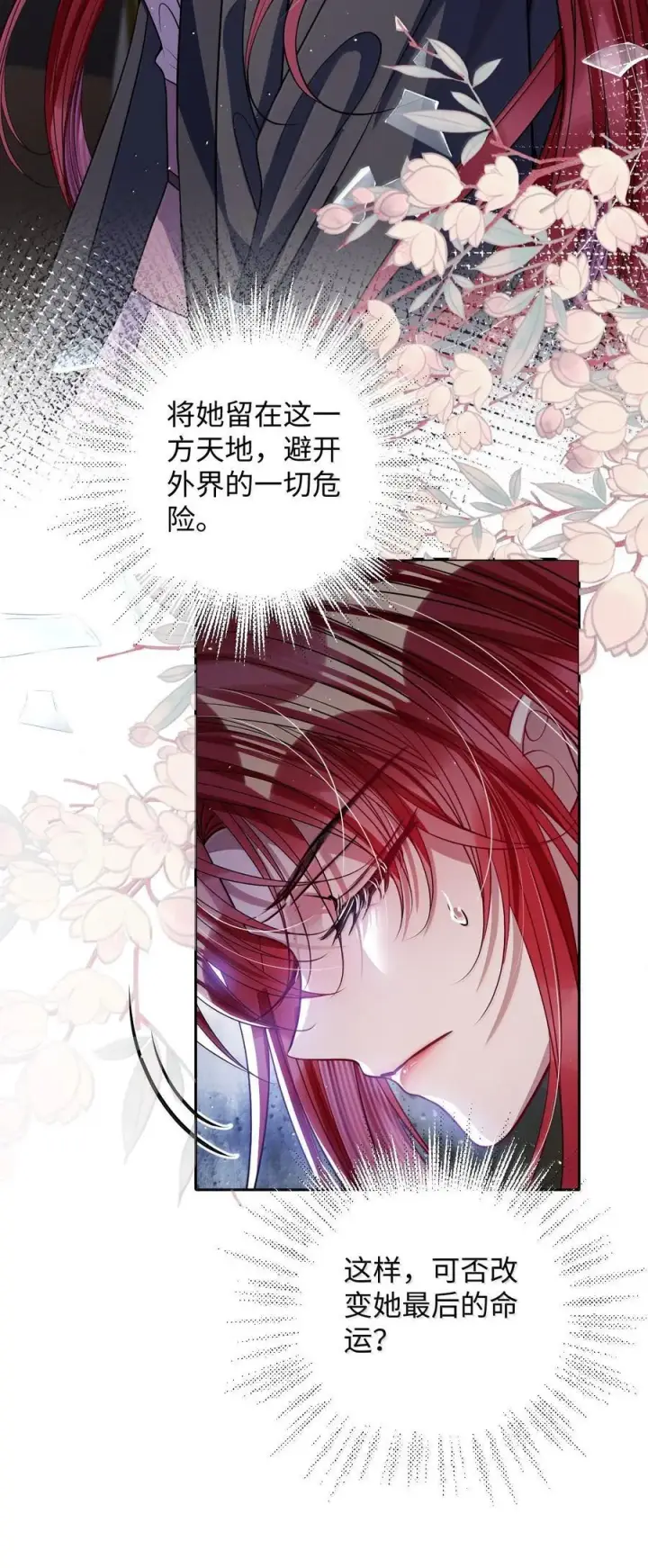 《娇养了个疯批美人儿》058 哪儿都别想去图28