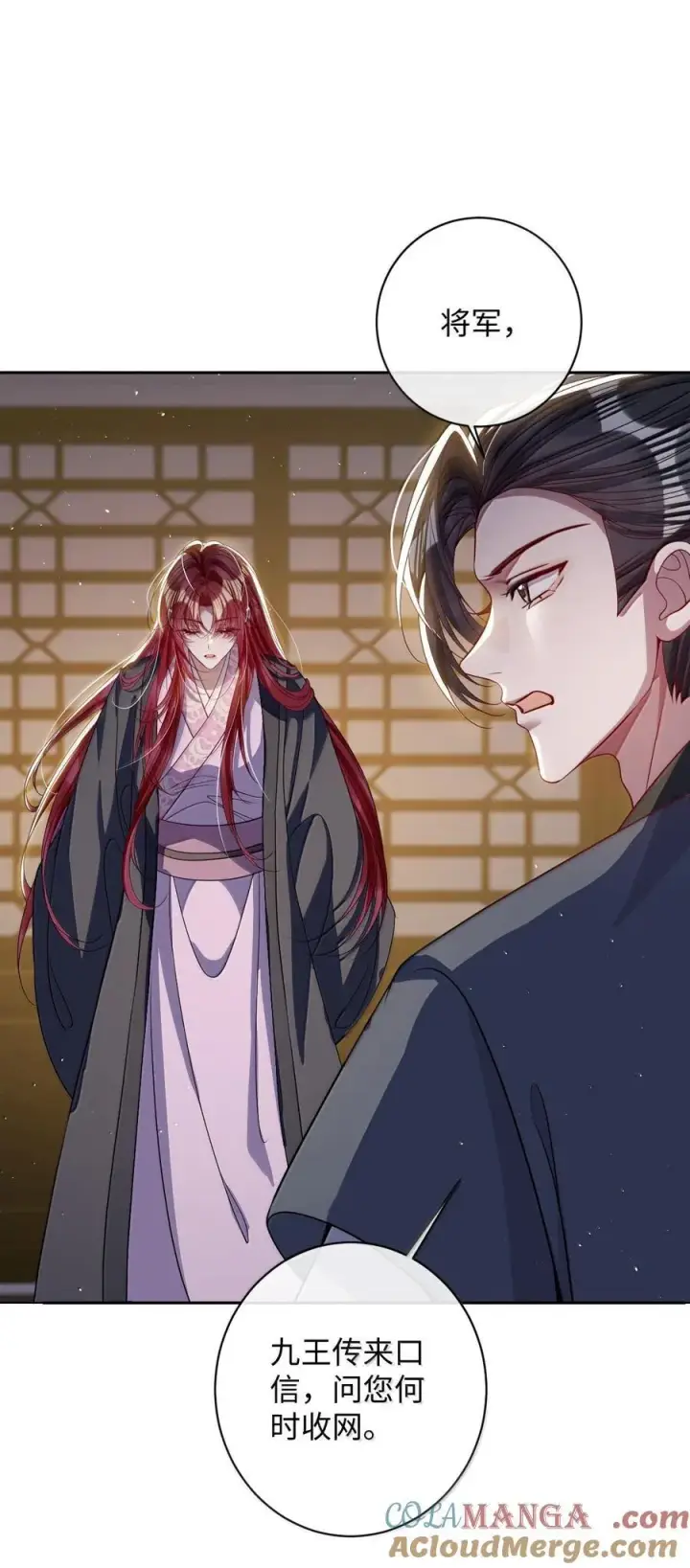 《娇养了个疯批美人儿》058 哪儿都别想去图29