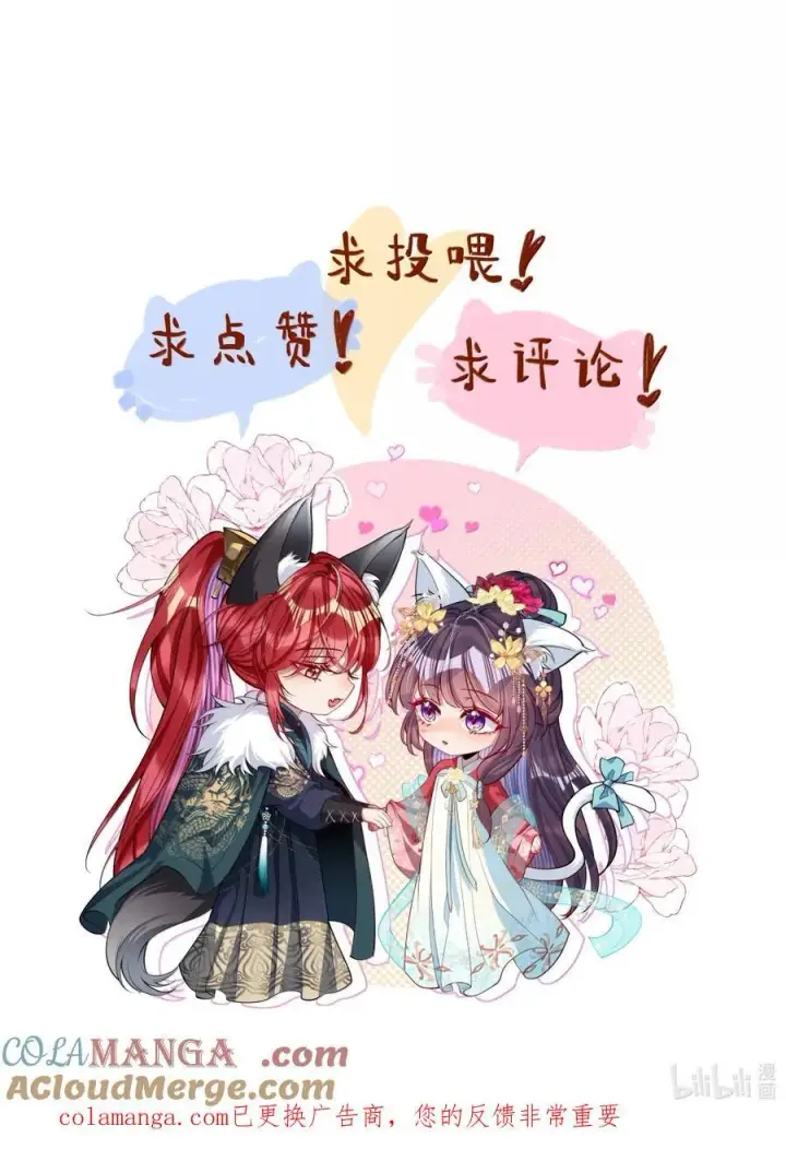 《娇养了个疯批美人儿》058 哪儿都别想去图33