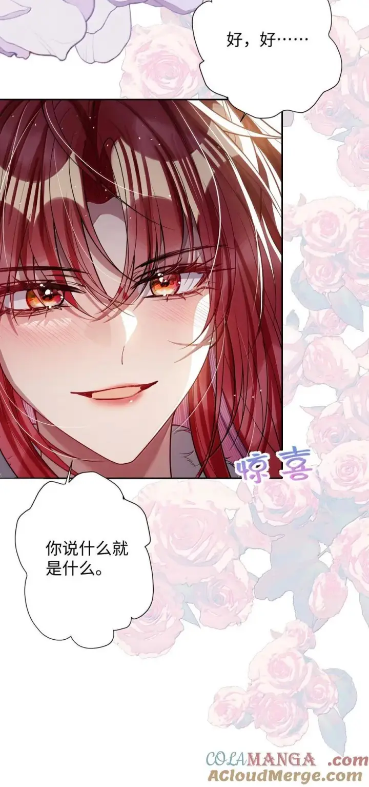 《娇养了个疯批美人儿》059 你的金屋只能我住图11