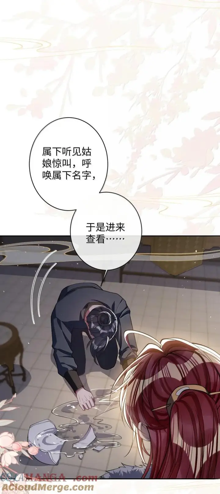 《娇养了个疯批美人儿》059 你的金屋只能我住图19