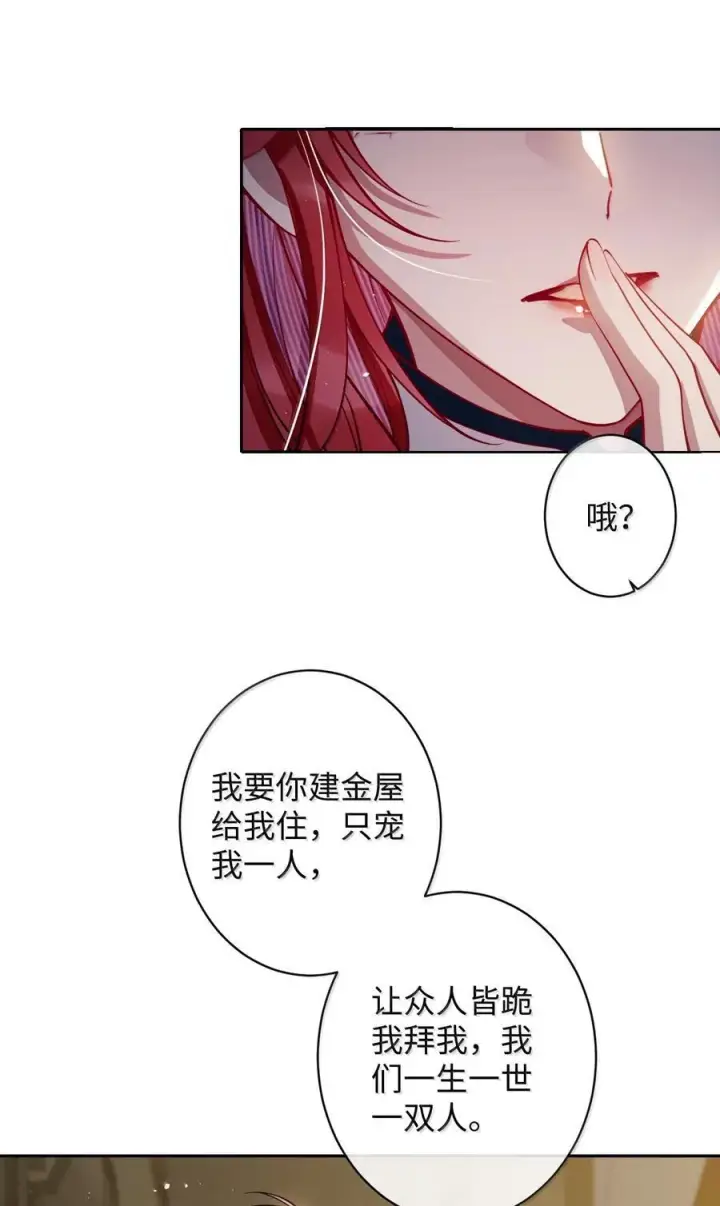 《娇养了个疯批美人儿》059 你的金屋只能我住图26