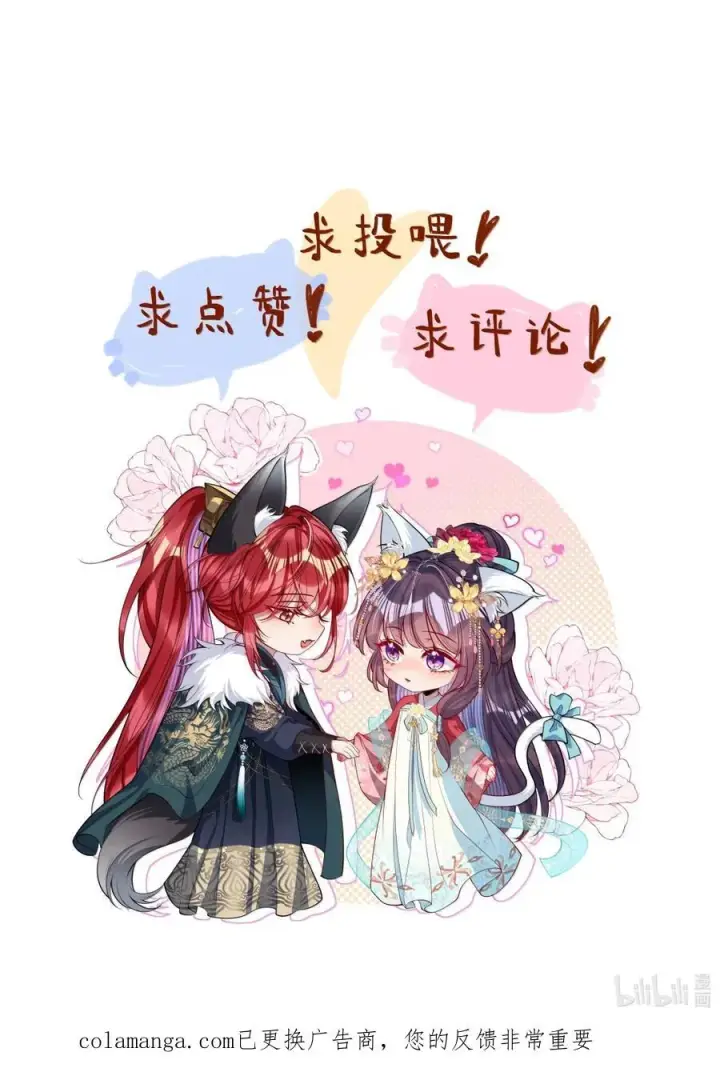 《娇养了个疯批美人儿》059 你的金屋只能我住图34