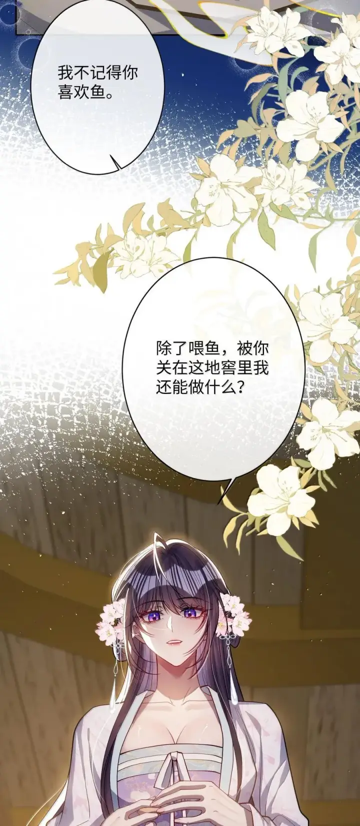 《娇养了个疯批美人儿》059 你的金屋只能我住图4