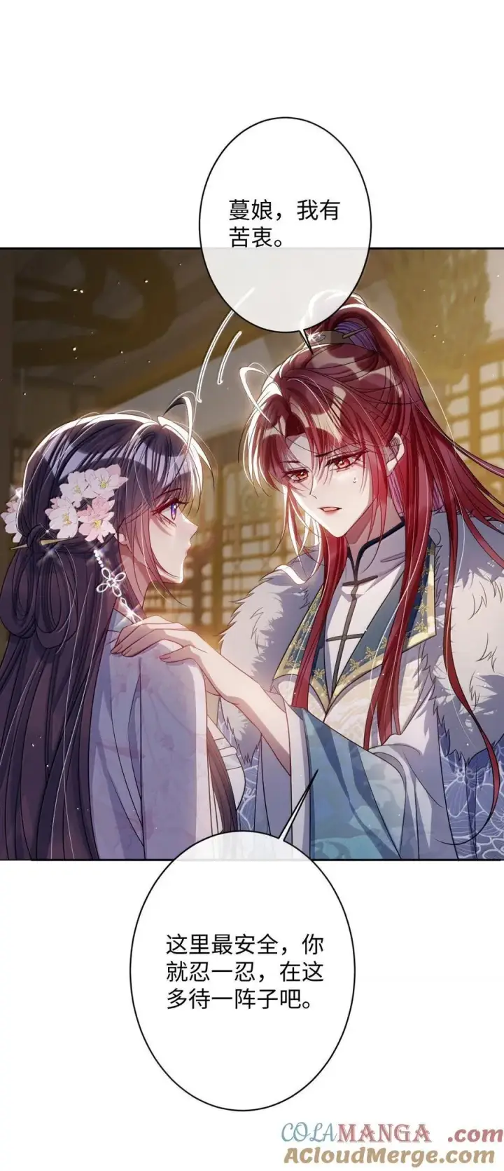 《娇养了个疯批美人儿》060 求你信我图11