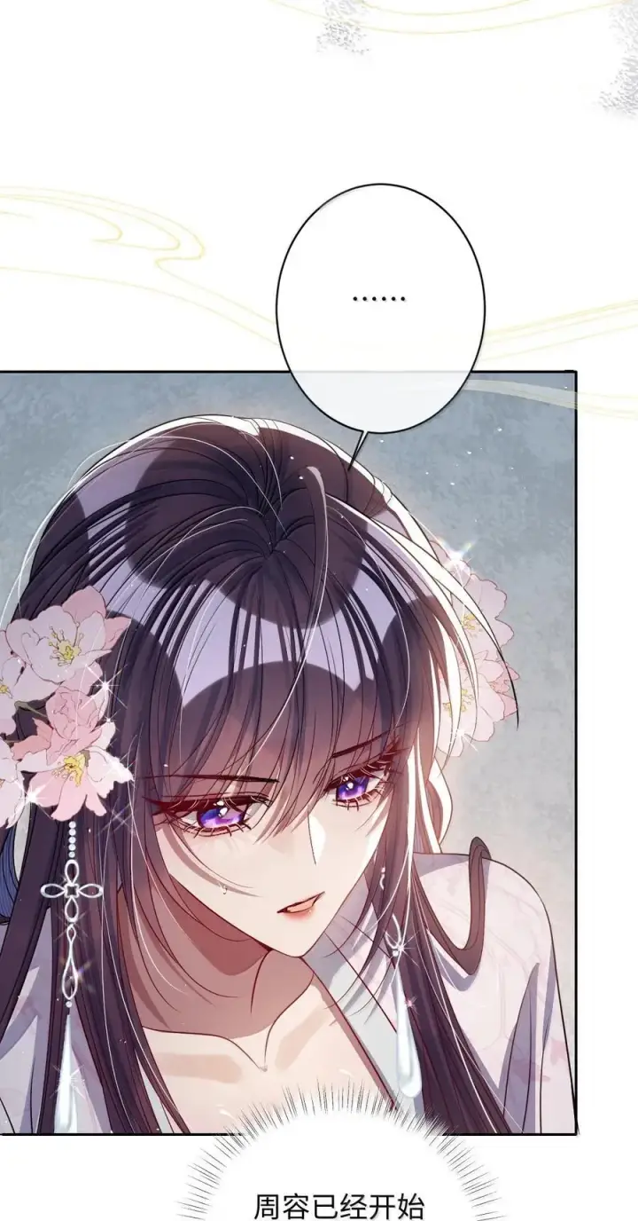 《娇养了个疯批美人儿》060 求你信我图14